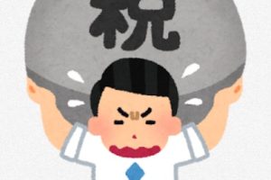 実効税率 は、相続税を計算するときに是非とも念頭におきたいワードです