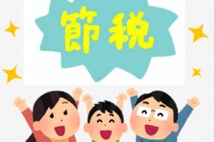 借金（負債）して賃貸不動産購入すると、節税になるってホント！？